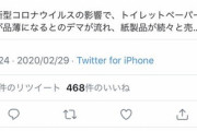 ◆悲報◆神戸のお祭り男藤本憲明、SNSで「おむつの次に品薄になる商品なに？」とクイズ出して大炎上(´・ω・`)