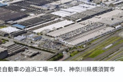 【朗報？】日産「年収5年分あげるから九州行ってくれ」