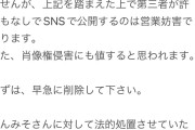 パチ嬢シリーズマネージャーさん、マスク演者さんの素顔が晒されて「法的処置」すると堂々宣言www