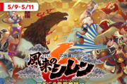 5月9日から『不思議のダンジョン 風来のシレン６ とぐろ島探検録』のいっせいトライアル開催！