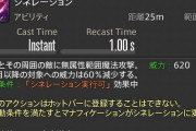 【FF14】7.0赤魔道士の新スキル「シネレーション」、生まれる前に「プリフルジェンス」という可愛い名前に改名へｗｗｗｗｗ