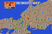 地震　岐阜県美濃中西部で震度4