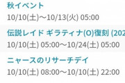 【ポケモンGO】本日から3つのイベント同時開催！ガチで忙しいぞ！