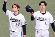 オリックス、山本と山崎の抜けた穴が大きすぎるｗｗｗｗｗｗｗｗｗｗ