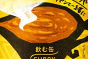 【朗報】缶入り「飲むカレー」コンビニや自販機に登場