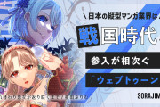 そもそも流行ってもいないから　～　【社会】日本出版社、相次いでウェブトゥーン事業の規模を縮小　コストがかかる割にリターンが少ない
