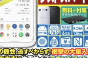 【朗報】イオシス､4か月前に2600台入荷した｢BALMUDA Phone｣の在庫が300台を切る