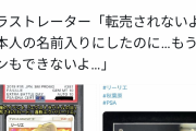 【画像】中国人「このポケカにサインください！」絵師「はいっ！いいですよ(ﾆｺﾆｺ」→1600万で転売ｗｗｗｗｗｗ