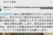 西村大臣「人出が減っていません」