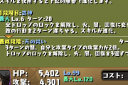 【パズドラ】まさかのキングダムコラボからスパヴェノ強化パーツ！？