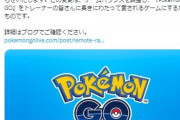 【ポケモンGO】ポケモンGO「Xデー」到来