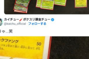 ポケカ不正のyoutuber、心を病んでしまう