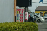 【朗報】ガソリン価格下落、100円を切るスタンドも続々登場