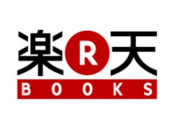 楽天ブックス「安いです、ポイント付きます、発売日の午前中に届きます」←こいつが流行らない理由