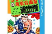 こち亀読み直したけどやっぱり一番面白いのは…