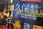 【画像】本日発売の雑誌「エルゴラッソ」… 表紙の久保建英がカッコよ過ぎ！