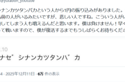 【悲報】ゆたぼんに1円振り込んだ「名義」、しょうもなさ過ぎて草ｗｗｗｗ