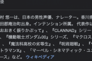 声優・中村悠一に対する正直なイメージｗ