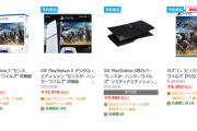 【悲報】エディオン「モンハンワイルズ同梱版在庫、ドライブ付946台・ドライブ無し814台」