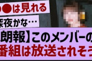 【朗報】このメンバーの番組は放送されそう【乃木坂46・乃木坂配信中・乃木坂工事中】