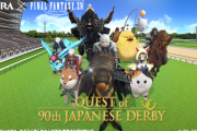 『FF14』×『JRA』がコラボ決定！日本ダービー記念として14キャラが出走するレースの着順予想なども！