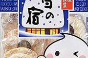「雪の宿」とかいうせんべい界の帝王