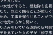 親「どうして脆弱な船に娘を乗せたの…」 高校「平和学習として有効なのと脆弱は別のこと」