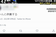 北海道札幌市で女子大生を殺害し自宅に遺棄した無職男性(53)のツイッターアカウント、特定される