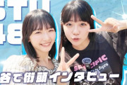 【STULABO】渋谷で『STU48知名度調査』をしてみたら衝撃の事実が・・・😭
