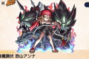 【モンスト】※速報※課金限定だと！？「恐山アンナ」ｷﾀ━━━━(ﾟ∀ﾟ)━━━━!!【シャーマンキングコラボ】