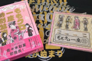 はるえ商店 予約分『ももクロ一座特別公演』Blu-ray 届き出す！｢特典映像めちゃくちゃいい」｢当日のワクワク感思い出す」｢特典映像65分もあるんだ」