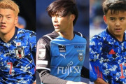 U24日本代表メンバー発表！注目の三笘&高校二年生の中野が招集！J1得点王前田は外れる
