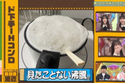 【日向坂46】渡辺莉奈を襲った謎現象『お湯から泡』の真相は‥