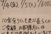 【大悲報】AKBヲタからも愛された「博多満月 秋葉原店」が閉店・・・