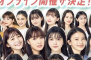 久保ちゃんは来週のセブンティーンイベントにおいて、雑誌を卒業する大友花恋とダブルセンター的な扱い、生田とのダブルセンターはありえる