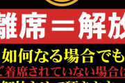 マルハン新宿東宝ビル店さん「いかなる状態でも離席は台開放」←うんこ漏らしたら責任取れよｗ