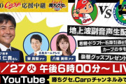 カープOB江草、熊本初のプロ野球団の名付け親に　球団名の公募に当選し「火の国サラマンダーズ」命名　10/27(火)広島×ヤクルト戦の地上波副音声＆YouTube配信まとめ