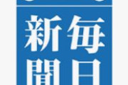 【毎日新聞】日本人ファーストというなら「外国人お断り」の避難所を作るのか　排外主義と社会保障