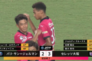 【速報動画】香川真司さん、超ゴールでパリサンジェルマンを撃破してしまうｗｗｗｗ