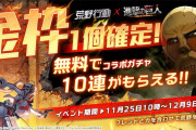【朗報】金色確定巨人コラボガチャイベント開催ｷﾀ━━━(ﾟ∀ﾟ)━━━!!!!!