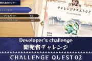 【MHRise】明日7月30日には「チャレンジクエスト０２（ジンオウガの討伐）」も配信！　配信日当日には開発スタッフによる一発撮りプレイ映像も公開予定【モンハンライズ】