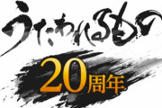 【新作期待】『うたわれるもの20周年特別生放送』11月24日放送決定！十数年ぶりに小山力也さんと柚木涼香さんのコンビ復活！