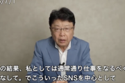 【ん？】日本保守党・北村晴男氏「SNSを中心として選挙を戦おうと今は考えている。で、土日や平日夕方に街頭演説」