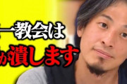 ひろゆきさん「ほぼ全部の宗教は"カルト宗教"」と言ってしまう・・・仏教やキリスト教、イスラム教なども全部カルト扱いへ