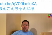 【悲報】ほんこんウキウキで某弁護士を批判「ブーメランですね（笑）この人は自民党叩きたいだけ」