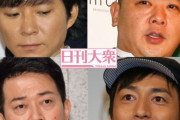 宮迫、徳井、渡部建、TKO木下がテレビから消えた結果