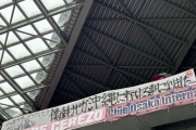 ◆悲報◆大阪ダービーのセレッソサポ、ルヴァン杯の琉球ジャイキリネタで煽るもあえなく敗戦😭