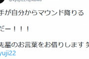 藤川球児さん、昨日の西勇輝の降板に「喝だー！！！」wwwwwwwwwwwwww