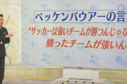 【悲報】さんま「日本スペイン戦はドイツのユニホーム着て見た。」「「日本はラッキー」とﾁｸﾘ