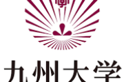 【悲報】九大に19浪して合格したもの、現る